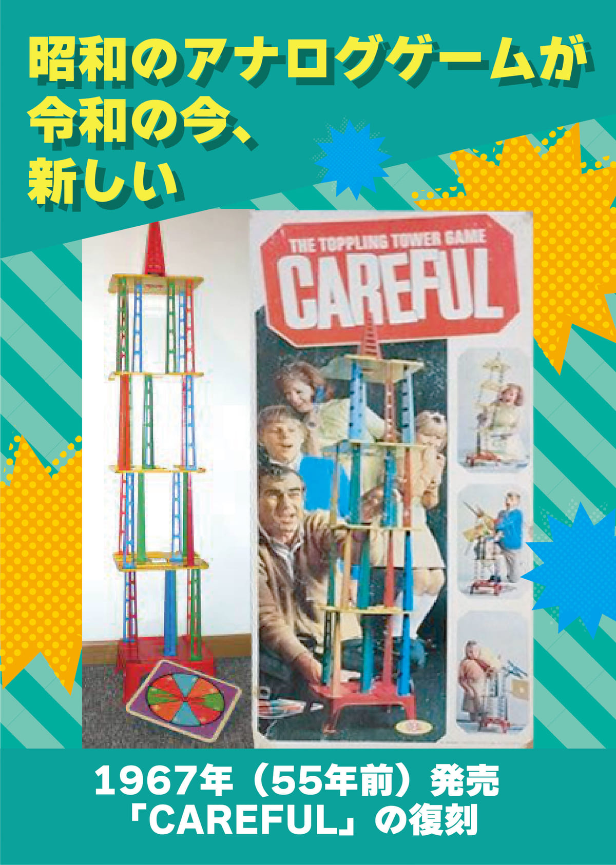 CAREFUL:The Toppling Tower Game
