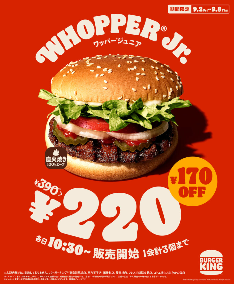 バーガーキング「ワッパー ジュニア」43％オフキャンペーン