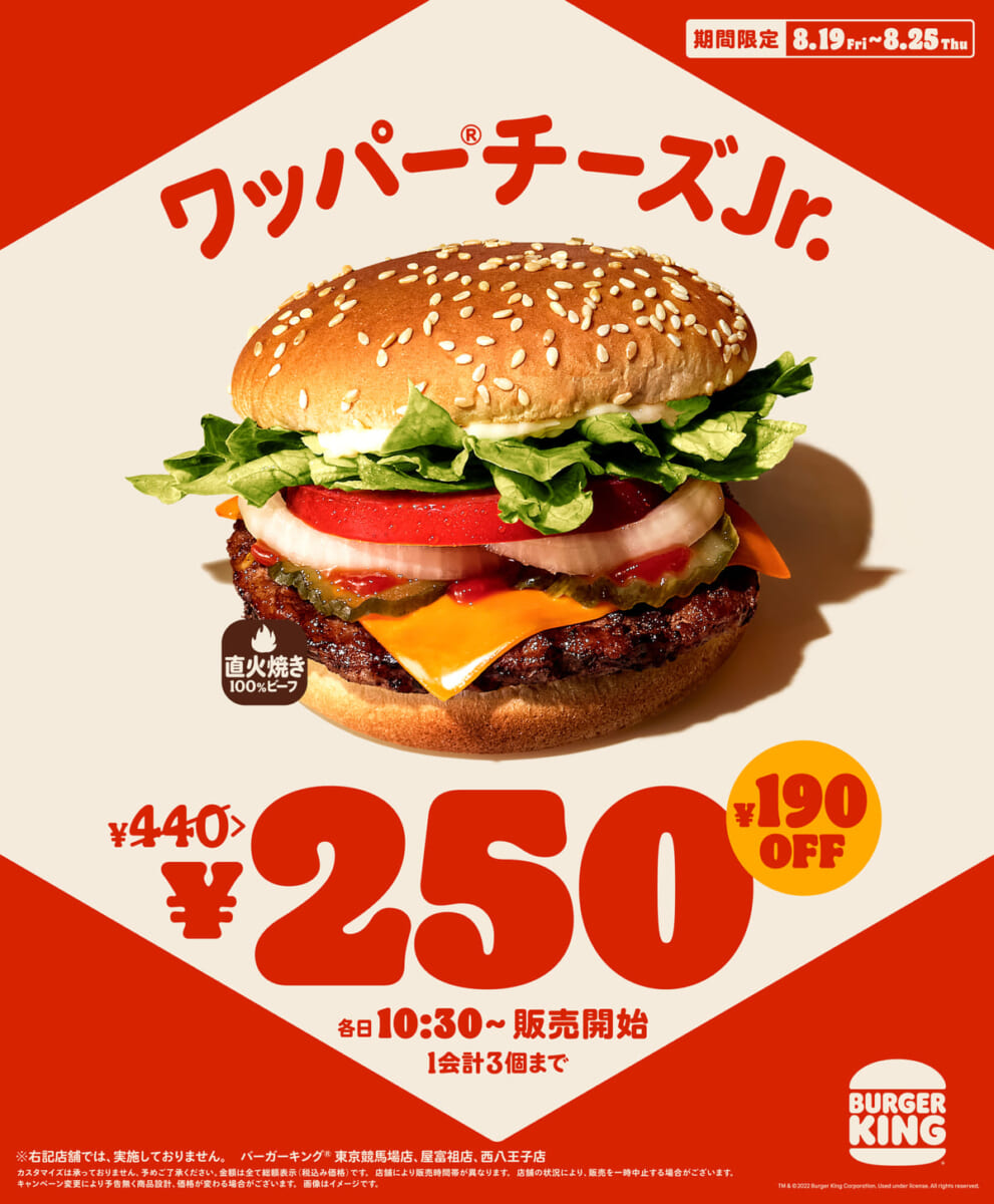 バーガーキング「ワッパー チーズJr.」43％オフキャンペーン