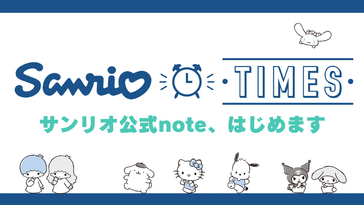 サンリオ　ウェブサービス「note」公式アカウント「SanrioTimes」開設