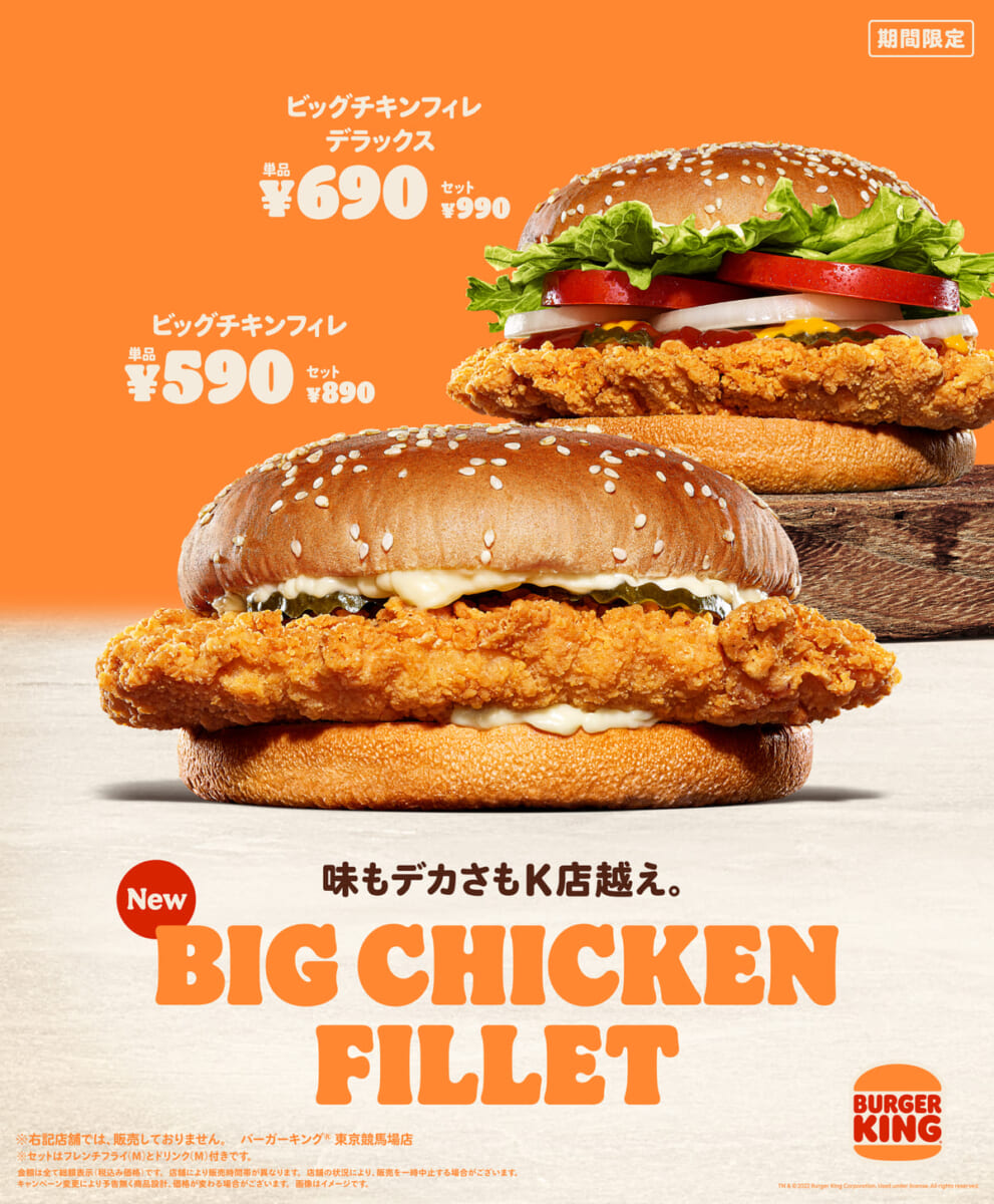 バーガーキング「ビッグチキンフィレ」