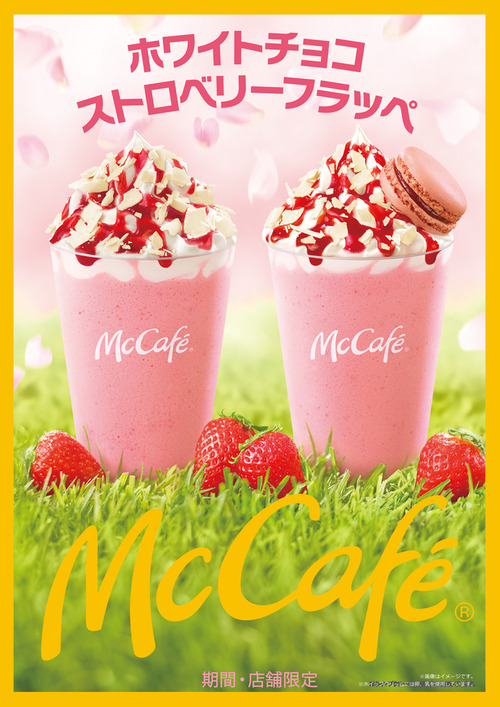 マクドナルド"McCafe by Barista"「ホワイトチョコストロベリーフラッペ & マカロン ラズベリー／ホワイトチョコストロベリーフラッペ」02