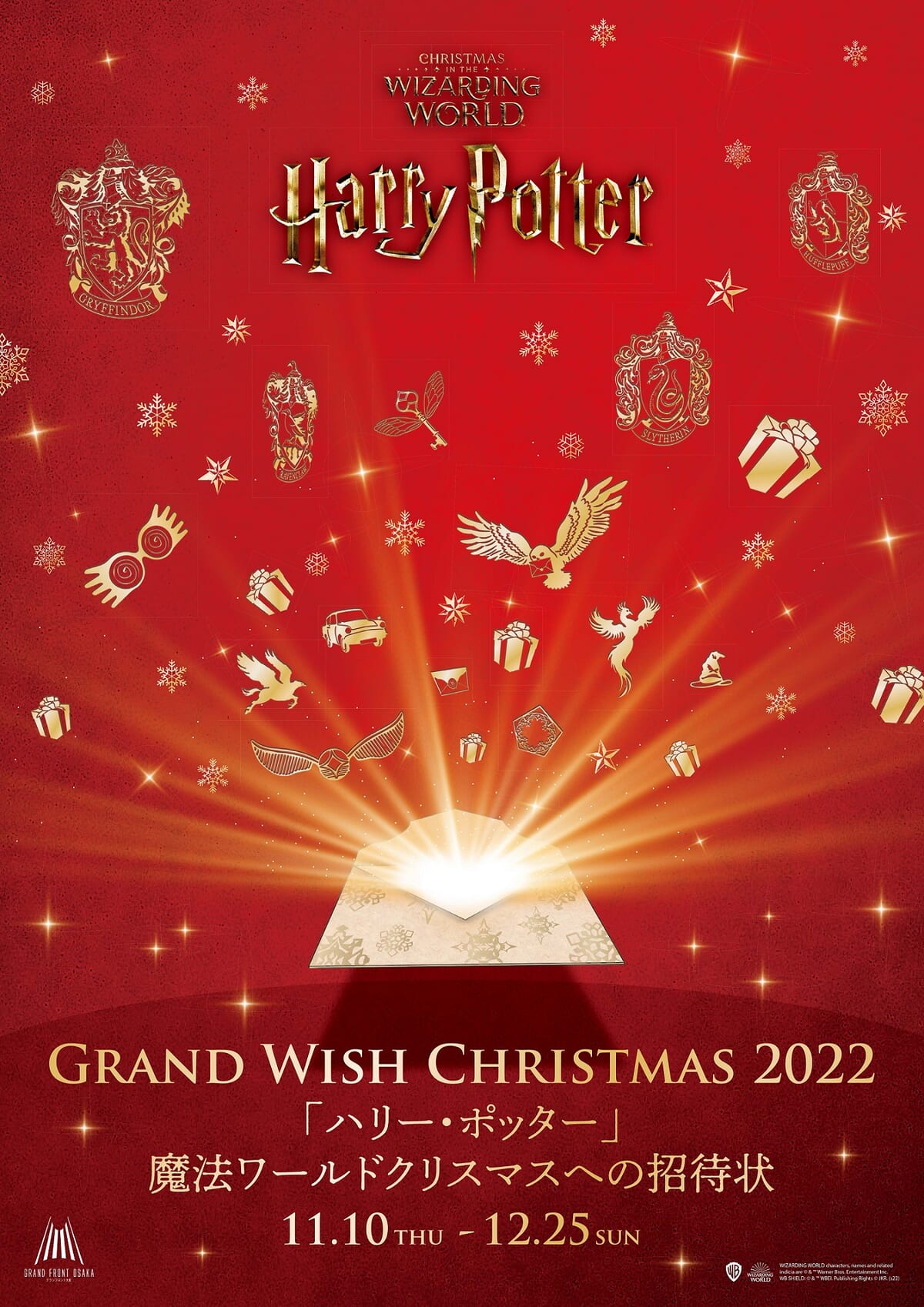 グランフロント大阪「ハリー・ポッター」魔法ワールドクリスマスへの招待状