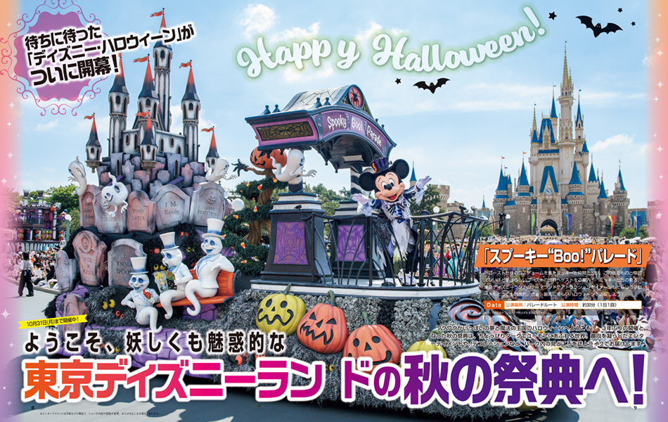 ようこそ、妖しくも魅惑的な東京ディズニーランドの秋の祭典へ！