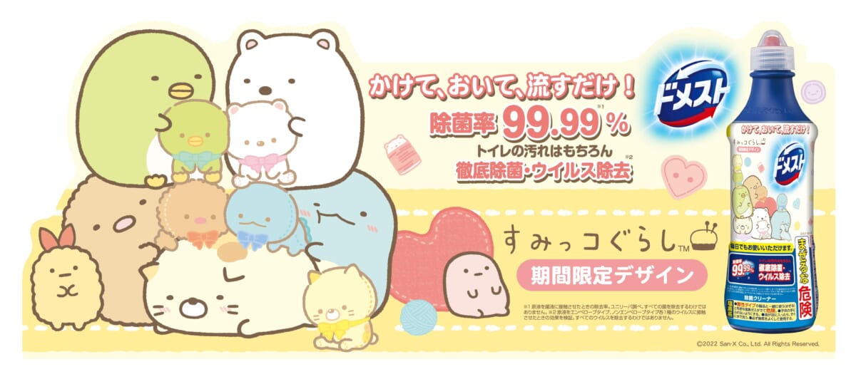 ユニリーバ ドメスト「すみっコぐらし」コラボ限定デザイン