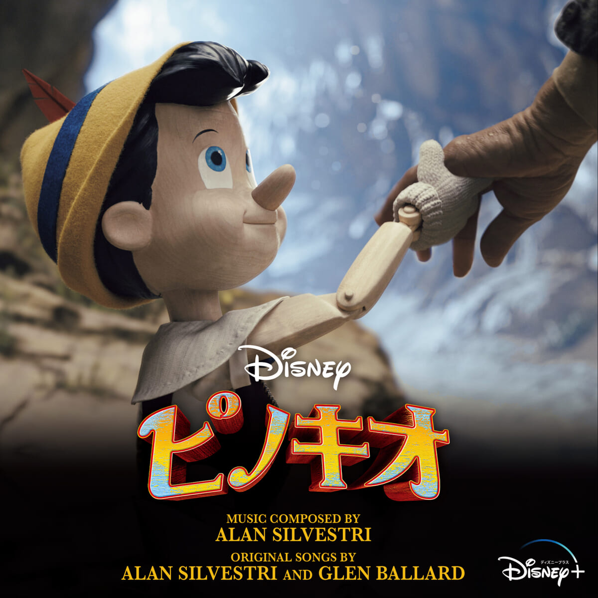 ディズニー実写映画「ピノキオ」オリジナル・サウンドトラック徹底解説