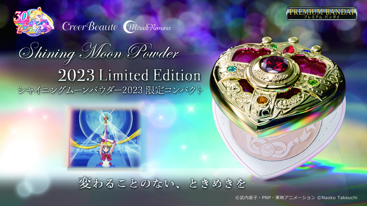 バンダイ『美少女戦士セーラームーンS』ミラクルロマンス シャイニングムーンパウダー 2023 Limited Edition