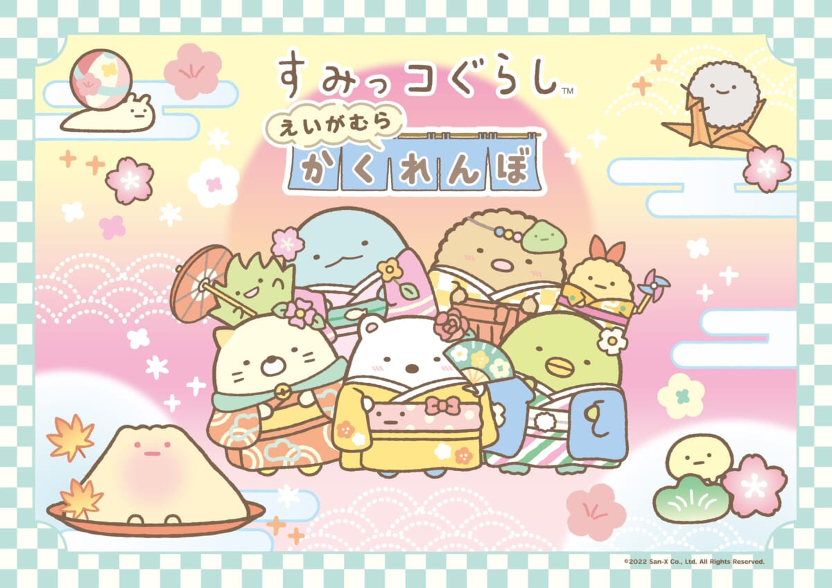 すみっコぐらし　えいがむらかくれんぼ　キービジュアル