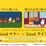 阪急電鉄「Goodマナー×Goodライフ（いいマナーから、きっと、いい一日がはじまる。）」「ミッフィー」コラボレーション