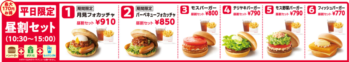 昼割セット
