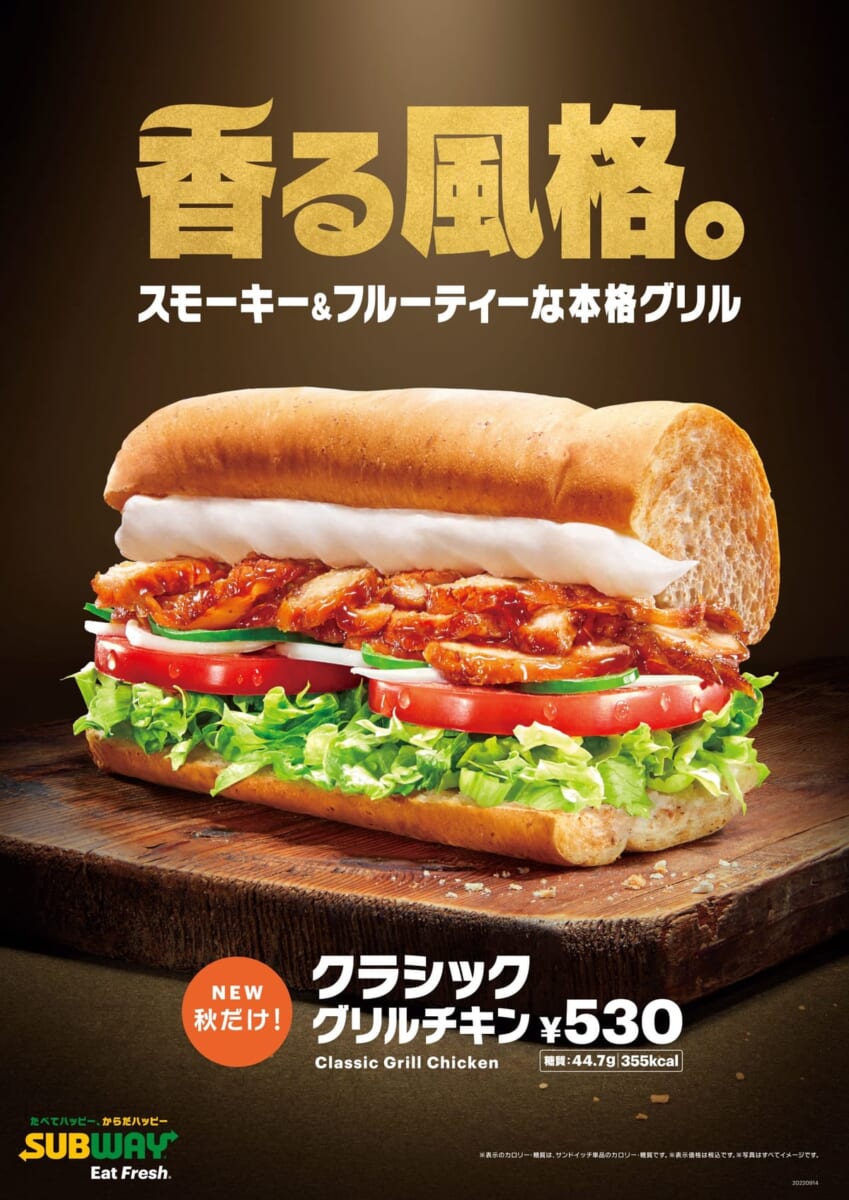 サブウェイ「クラシックグリルチキン／ピザグリルチキンJr.」