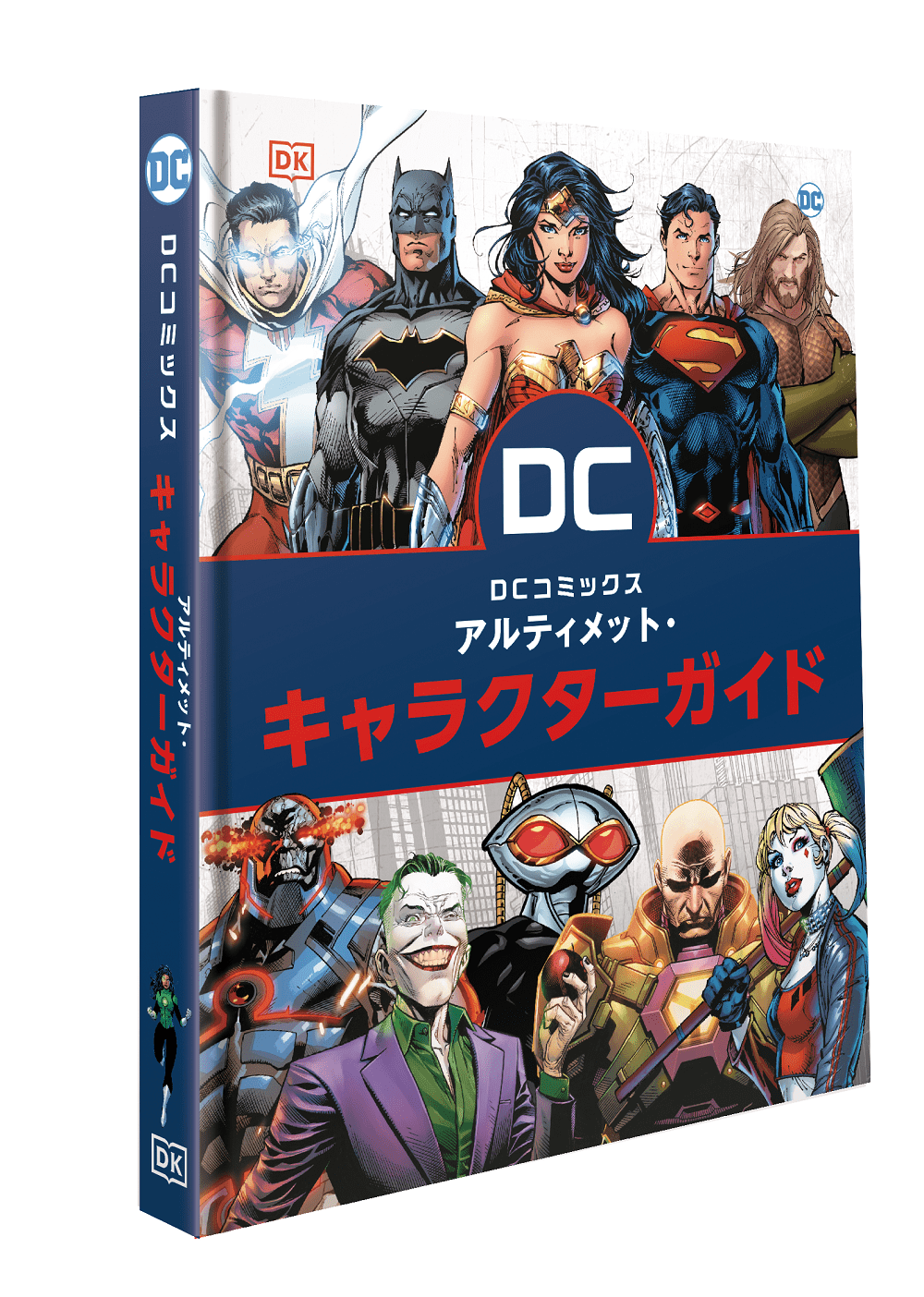 DC コミックス　アルティメット・キャラクターガイド発売