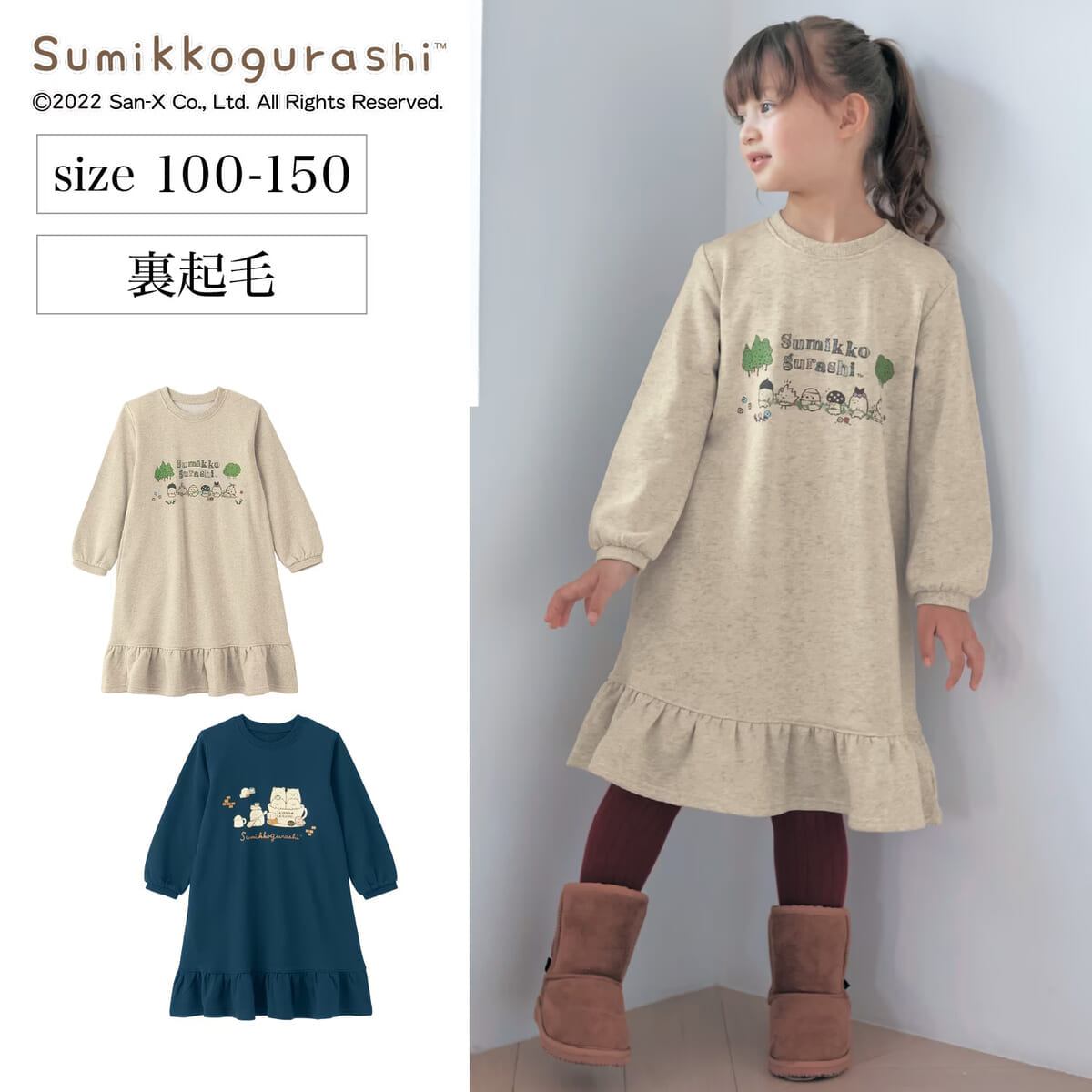 ベルメゾン「すみっコぐらし」裏起毛裾フレアワンピース