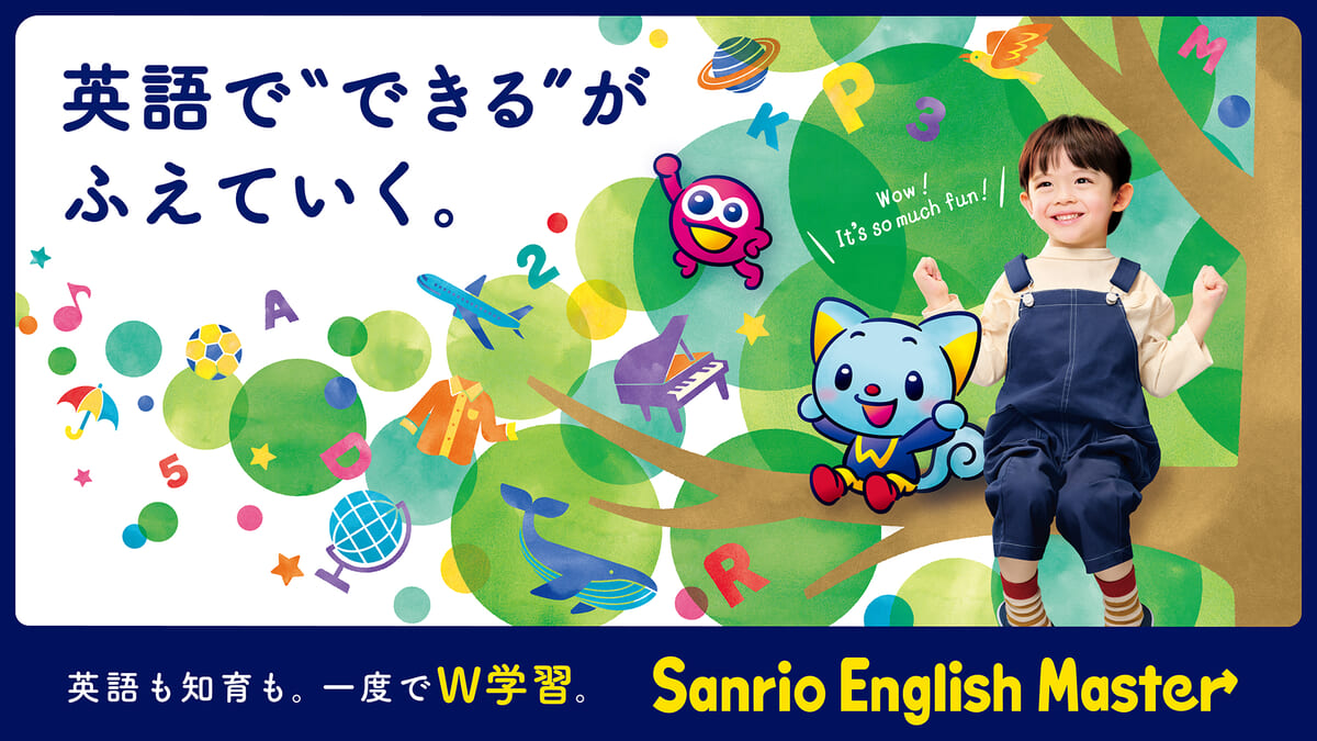 サンリオ「Sanrio English Master」0215