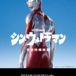 Prime Video 映画『シン・ウルトラマン』配信決定