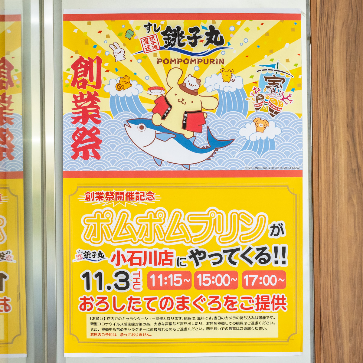 『ポムポムプリンが、すし銚子丸小石川店にやってくる！！』イベント