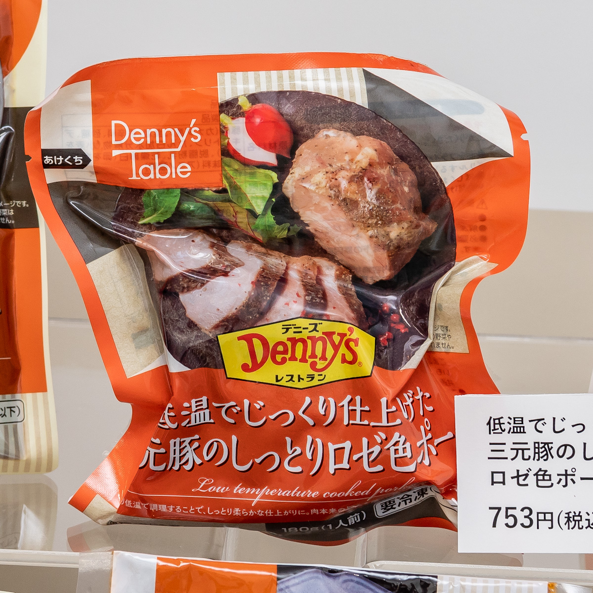 冷凍食品ブランド「Denny’s Table(デニーズテーブル)」低温でじっくり仕上げた三元豚のしっとりロゼ色ポーク3