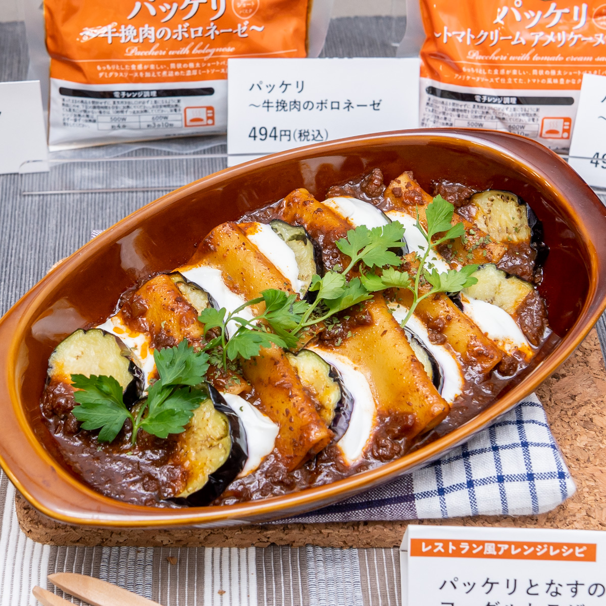 冷凍食品ブランド「Denny’s Table(デニーズテーブル)」パッケリ〜牛挽肉のボロネーゼ〜2
