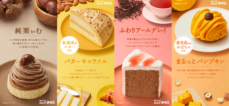 コメダ珈琲店「季節のケーキ 2022秋」