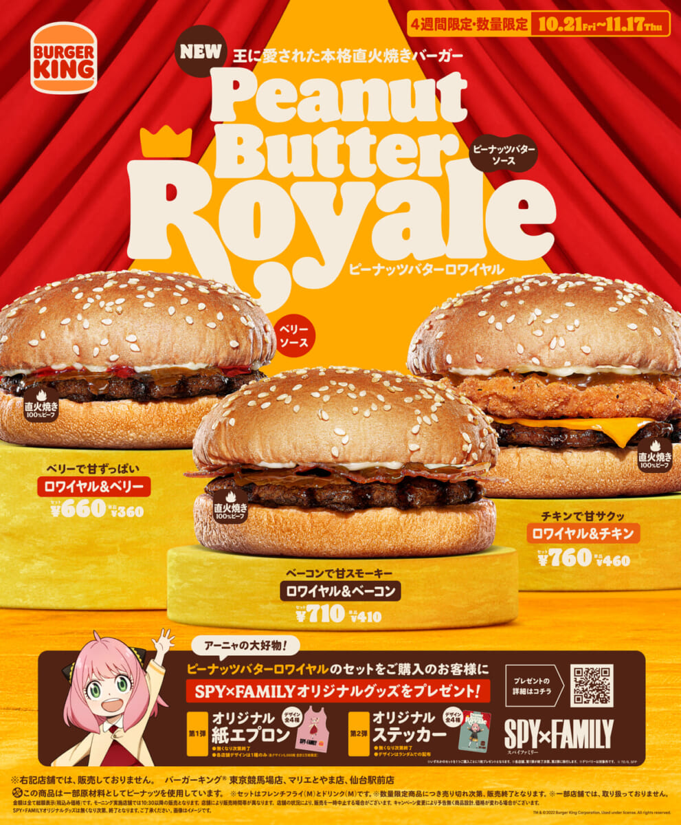 バーガーキング「ピーナッツバターロワイヤル」