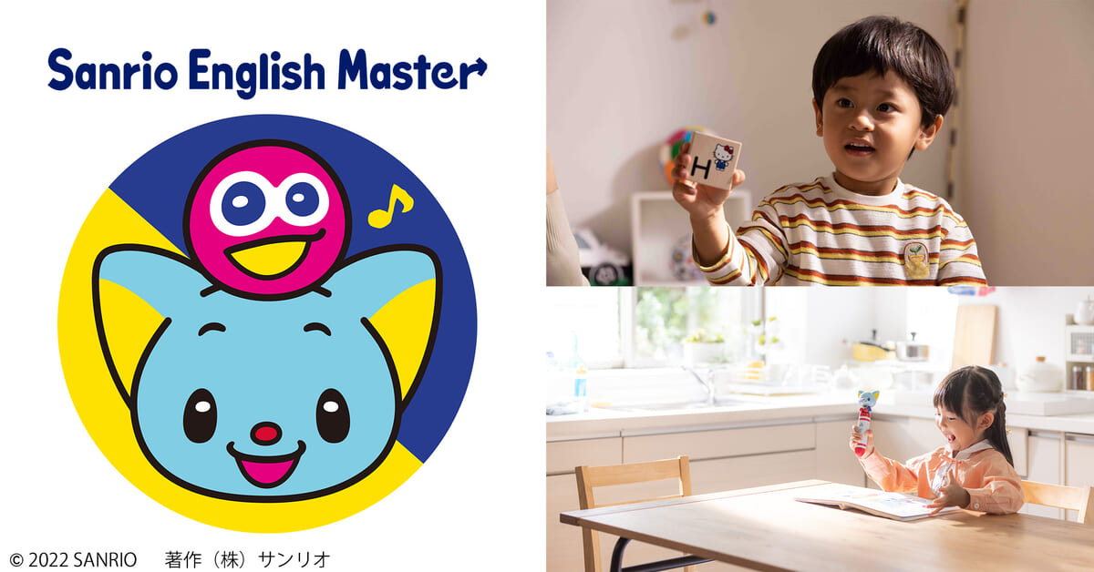 サンリオ「Sanrio English Master」