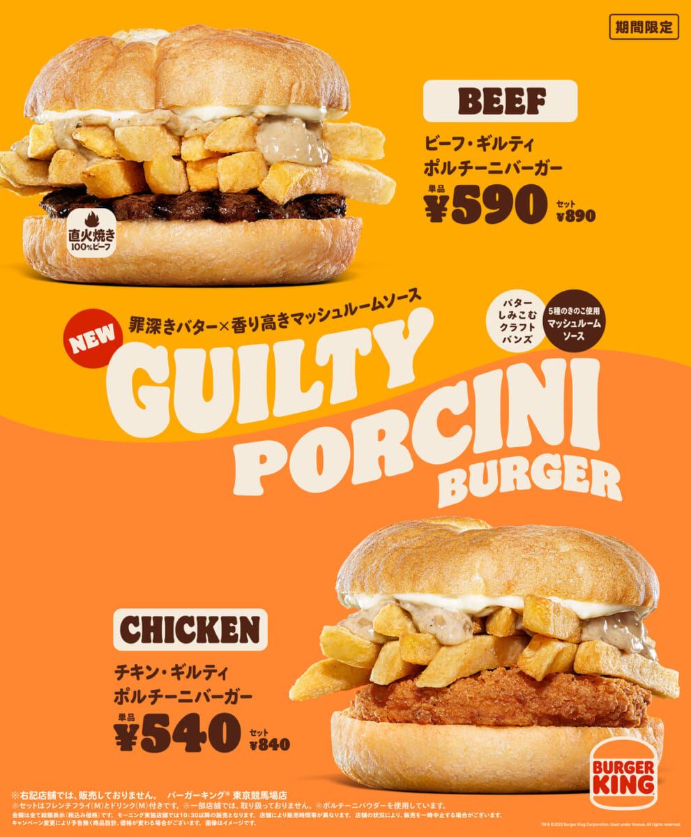 「ギルティポルチーニバーガー」