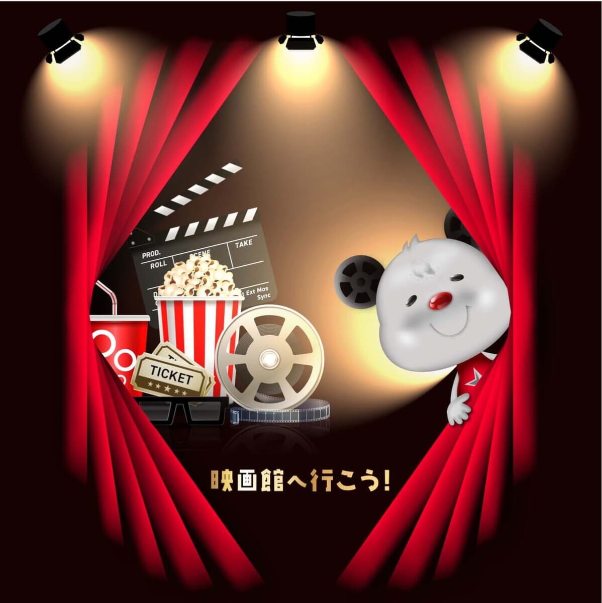 「映画館へ行こう！」キャンペーン