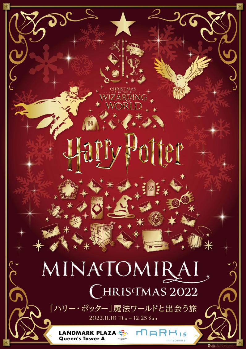 横浜ランドマークタワー・MARK IS みなとみらい『MINATOMIRAI CHRISTMAS 2022「ハリー・ポッター」魔法ワールドと出会う旅”』
