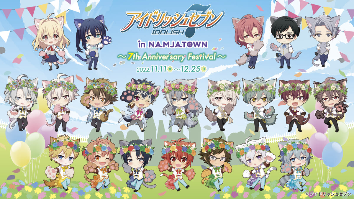 ナンジャタウン「アイドリッシュセブン in NAMJATOWN ～7th Anniversary Festival～」