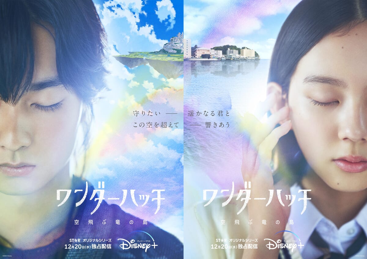 佐藤千亜妃が歌う『Dreams』日本語カバー曲がイメージソングに決定！ディズニープラス スター『ワンダーハッチ -空飛ぶ竜の島-』