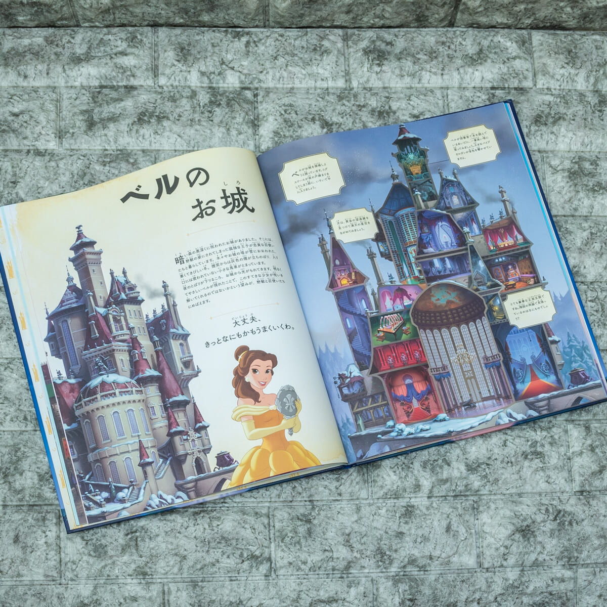 玄光社「ディズニープリンセス　夢みるお城とインテリア」ベルのお城