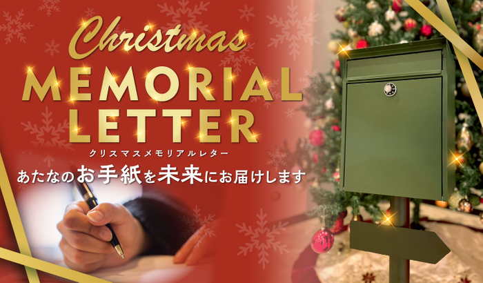 SPA＆HOTEL舞浜ユーラシア「クリスマス メモリアルレター」1