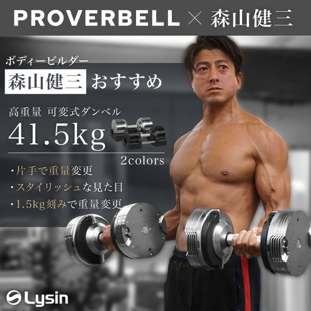 可変式ダンベル41.5kgとスタンドが登場！ライシン「PROVERBELL