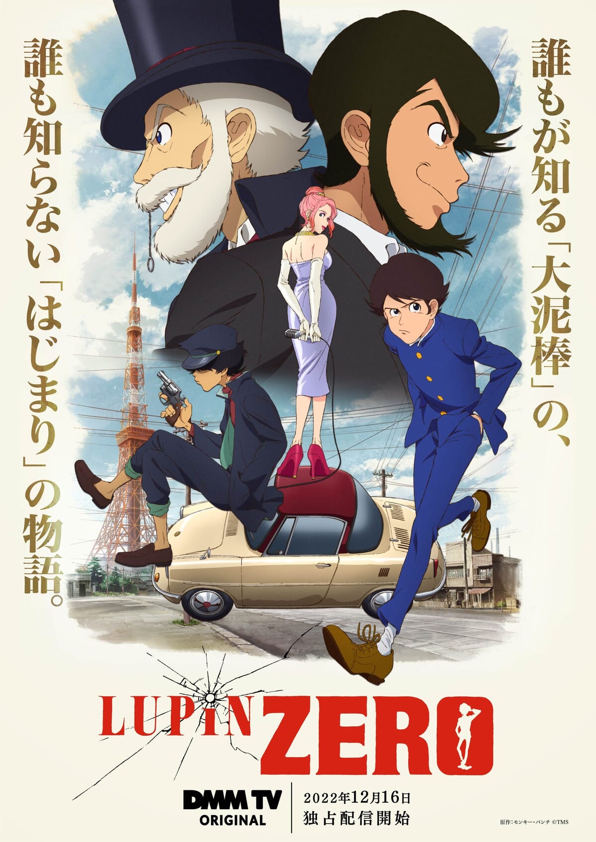 ルパン三世の少年時代を描くオリジナルアニメ Lupin Zero Dtimes