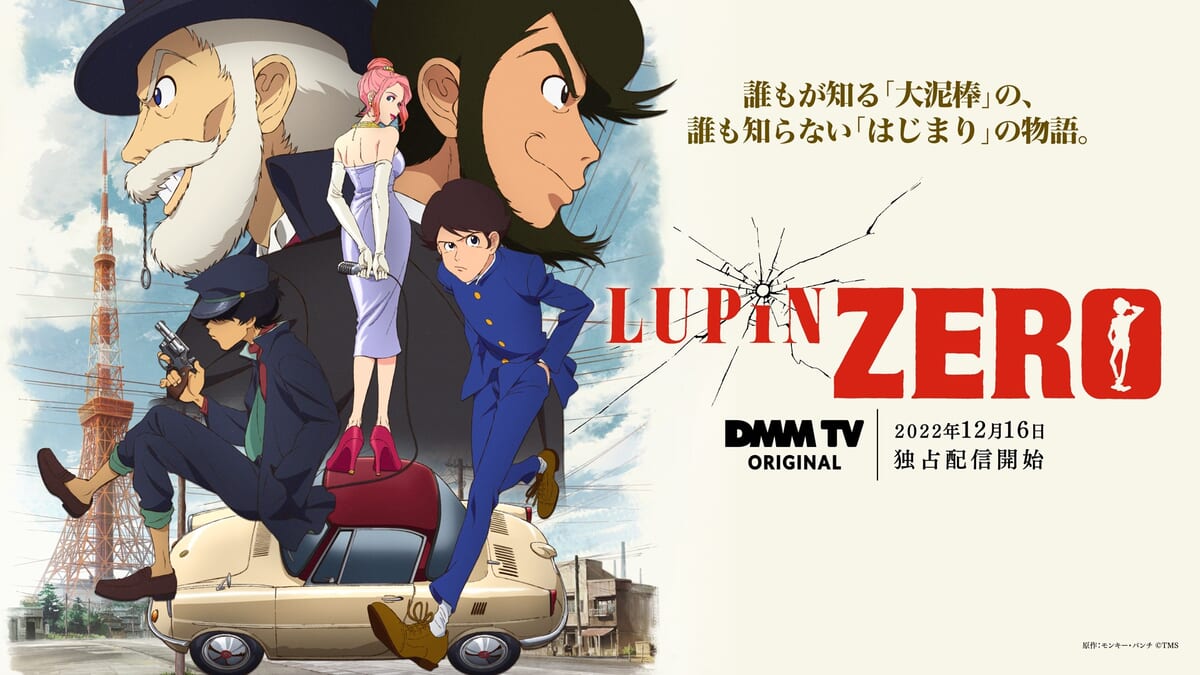 オリジナルアニメ『LUPIN ZERO』第2弾１