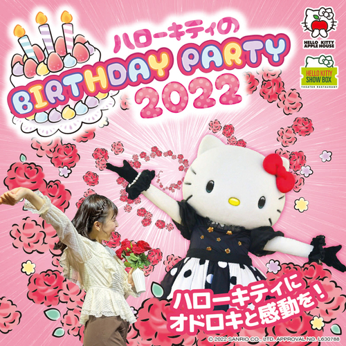 HELLO KITTY SHOW BOX「ハローキティの BIRTHDAY PARTY2022」