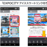 大阪モノレール「EXPOCITYアイススケートリンク付き1日乗車券」