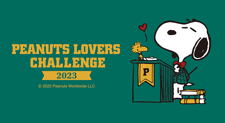 ピーナッツ日本公式検定「PEANUTS LOVERS CHALLENGE 2023」