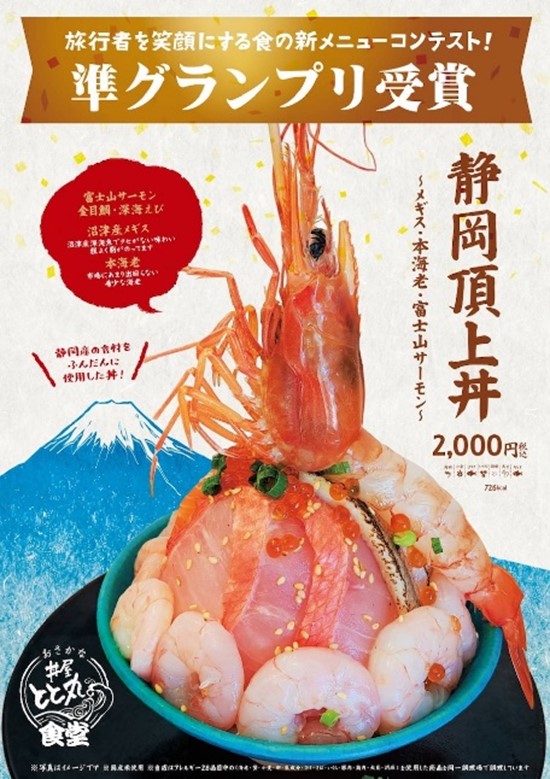 おさかな丼屋とと丸食堂『静岡頂上丼～メギス・本海老・富士山サーモン～』1