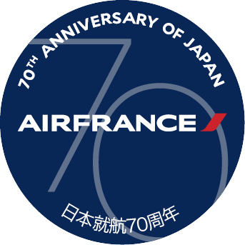 エールフランス航空「日本就航70周年企画」4