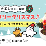 Cake.jp「シナぷしゅ クリスマスケーキ」
