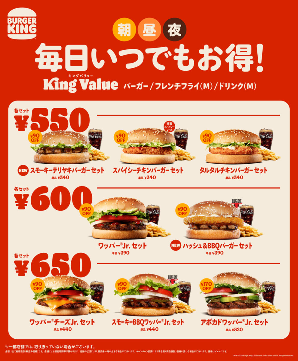 バーガーキング「キングバリュー」