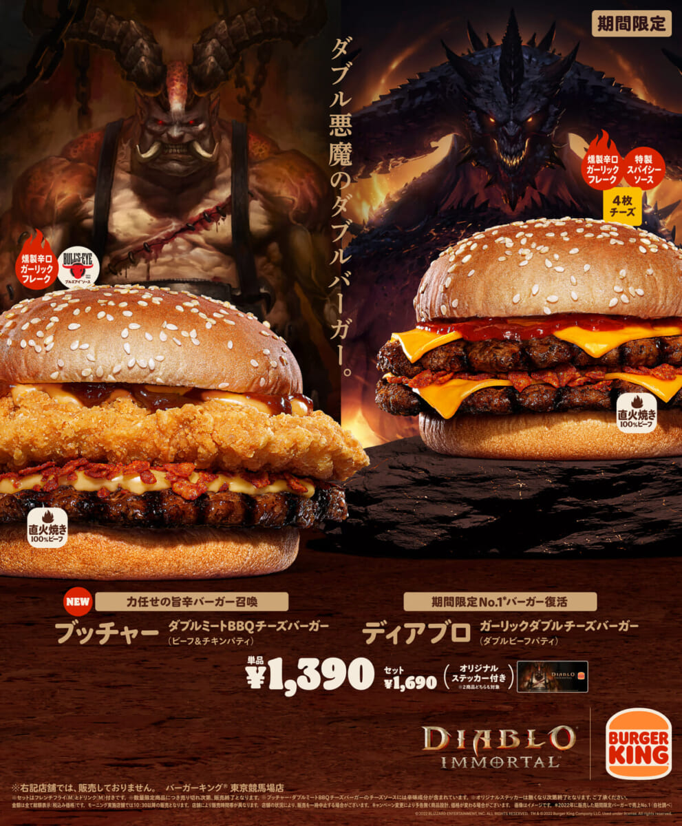 バーガーキング『ディアブロ イモータル』コラボ「ブッチャー・ダブルミートBBQチーズバーガー／ディアブロ・ガーリックダブルチーズバーガー」