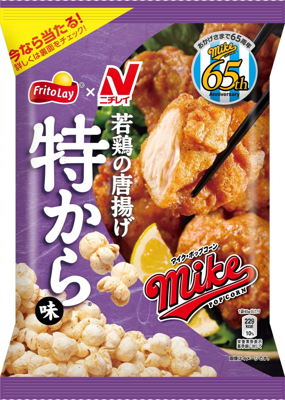 ジャパンフリトレー「マイクポップコーン 特から味」7