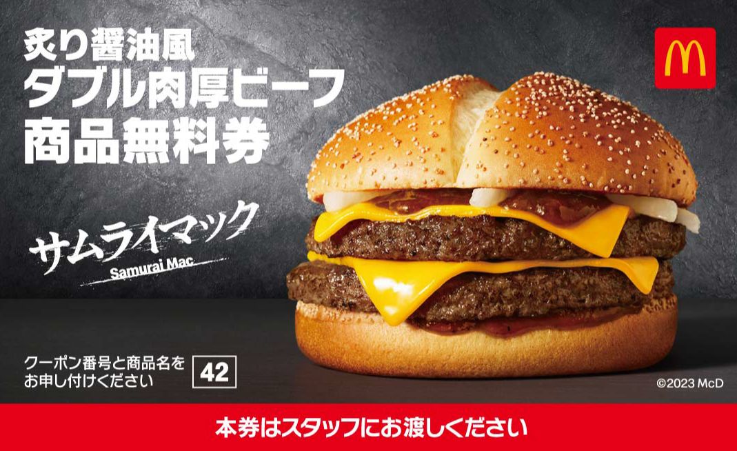 ダブル肉厚ビーフ＆マックフライポテトM - フード・ドリンク券