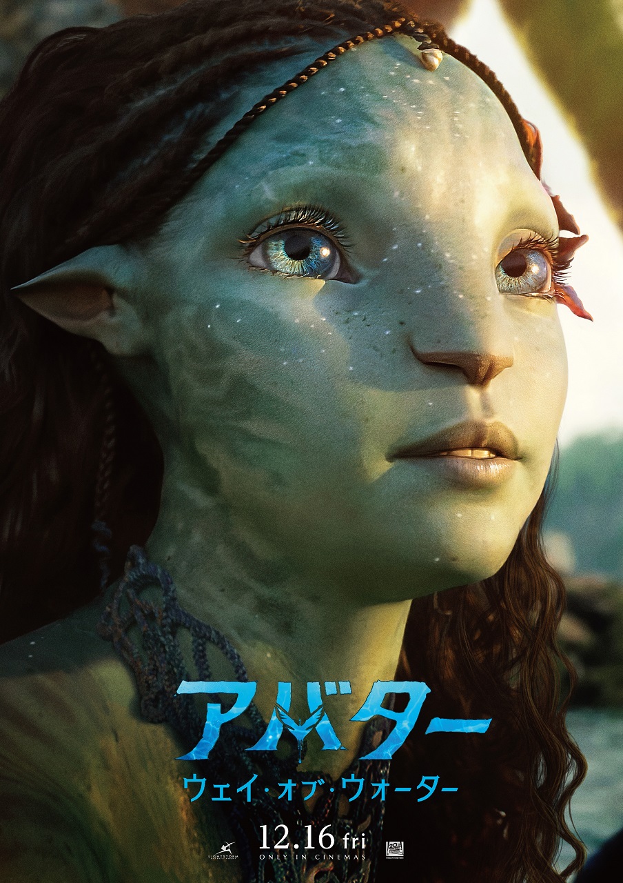映画『アバター：ウェイ・オブ・ウォーター』ツィレヤ