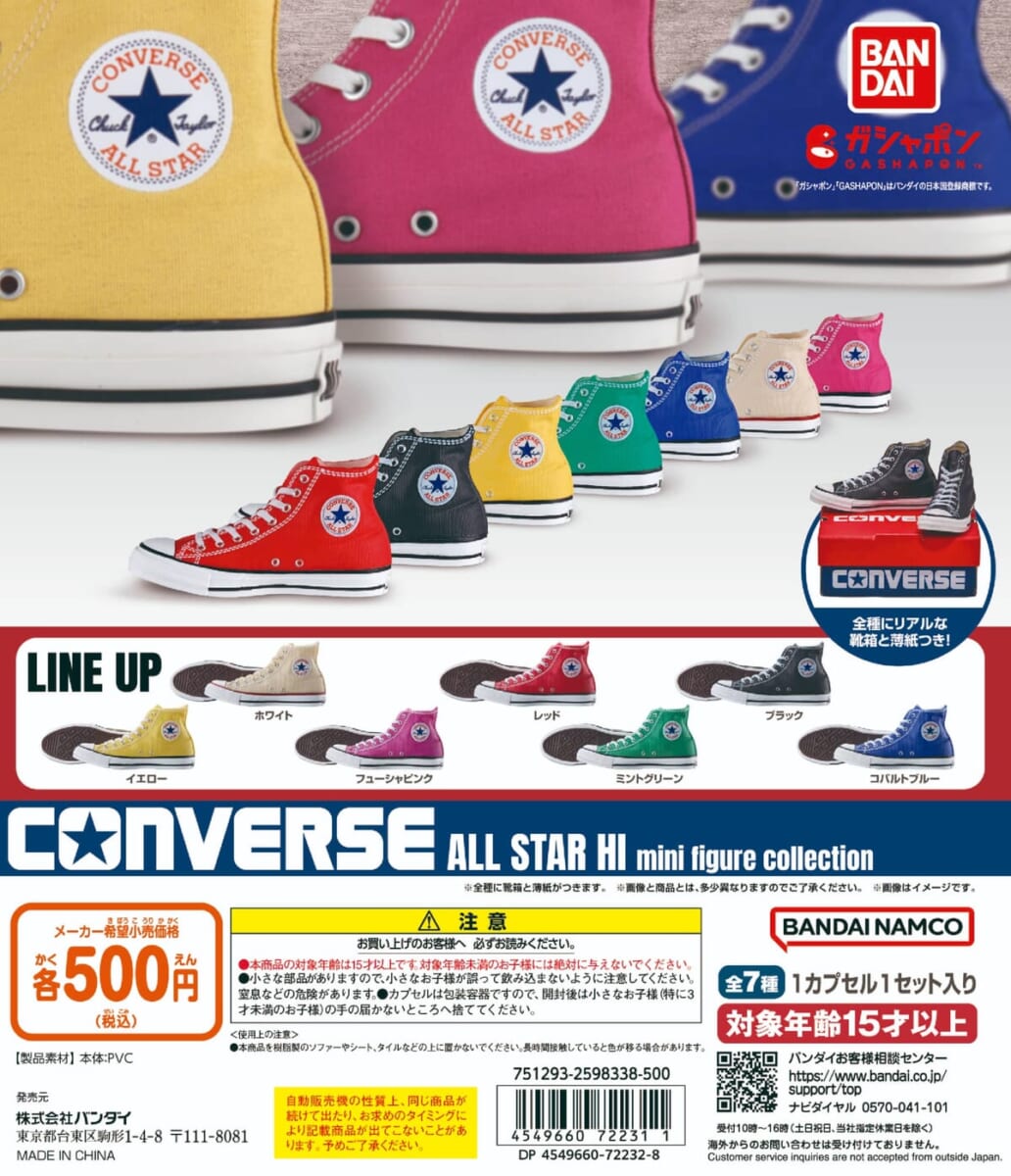 バンダイ ガシャポン「CONVERSE ALL STAR HI mini figure　collection」