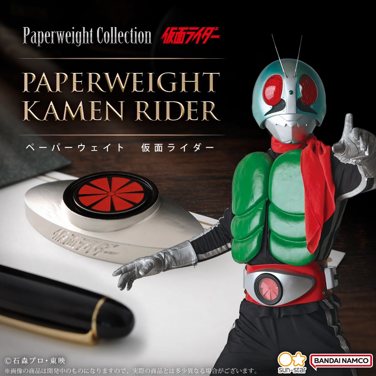 サンスター文具「ペーパーウェイト　仮面ライダー」