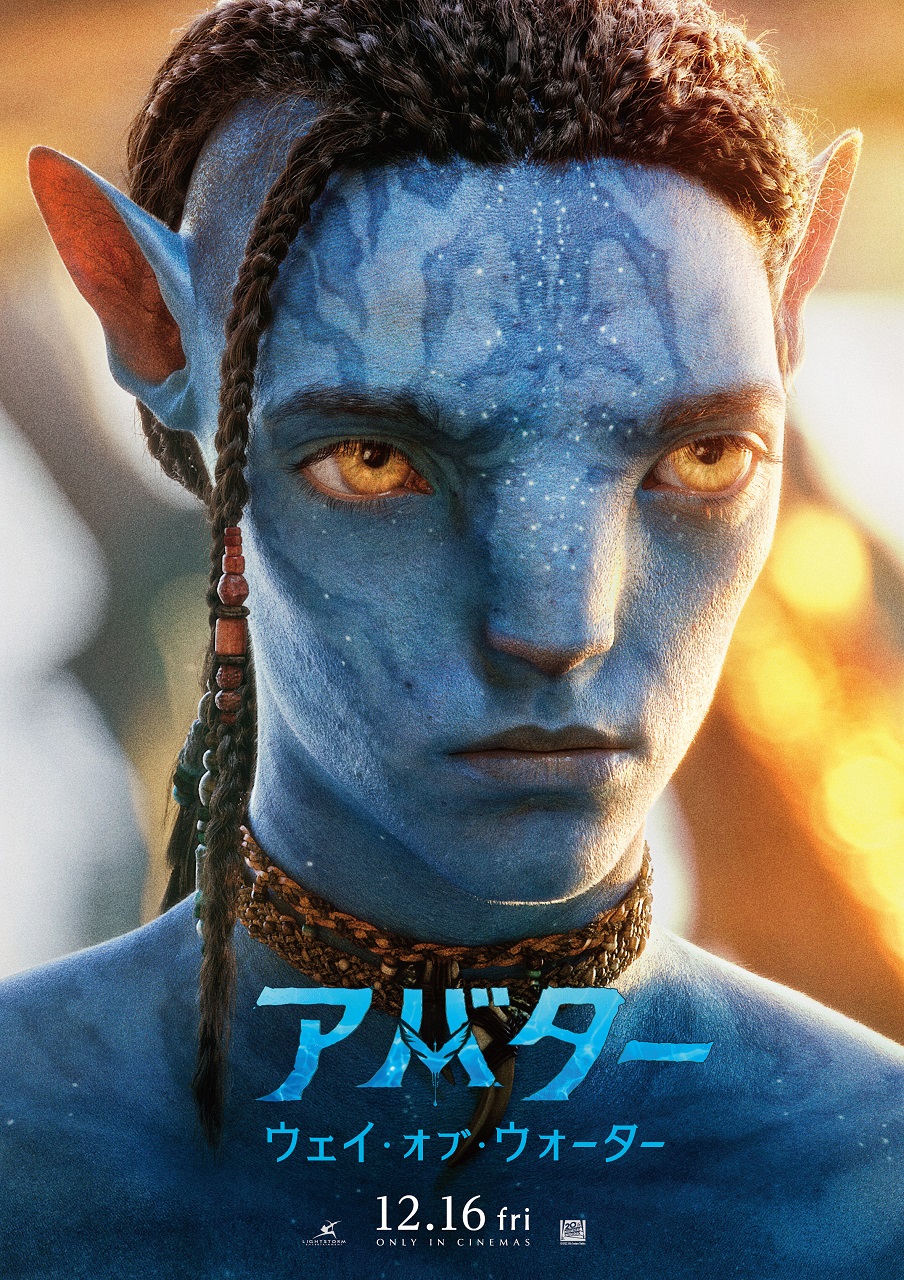 映画『アバター：ウェイ・オブ・ウォーター』ロアク