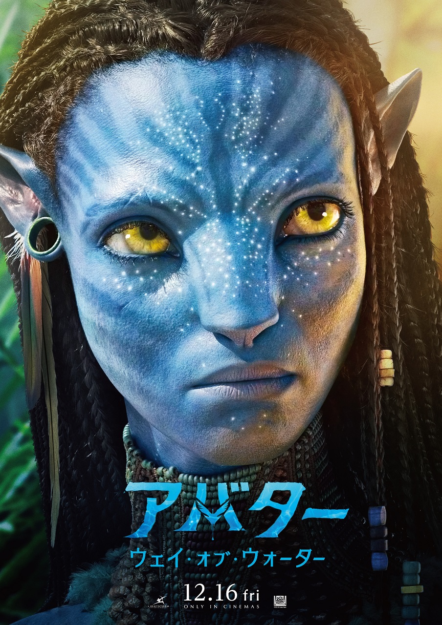 映画『アバター：ウェイ・オブ・ウォーター』ネイティリ